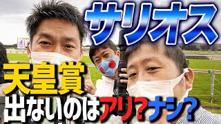 毎日王冠デーの裏話雑談！サリオスの次走についてとか現地観戦の感想を話すはずが…【節約大全】vol.914