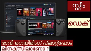 Steam deck| Malayalam| എന്താണ് സ്റ്റീം ഡെക്ക്?| സ്റ്റീം ഡെക്ക് ലിനക്സിനെ എങ്ങനെ സഹായിക്കും|