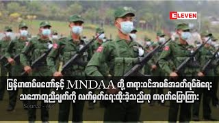 မြန်မာတပ်မတော်နှင့် MNDAA တို့ တရားဝင်အပစ်အခတ်ရပ်စဲရေးသဘောတူညီချက်ကို လက်မှတ်ရေးထိုးခဲ့သည်