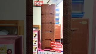 RFL plastic wardrobe price in BD #youtube_short #short #short_video