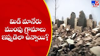 మిడ్ మానేరు ముంపు గ్రామాలు ఇప్పుడెలా ఉన్నాయి? || Mid Manair - TV9