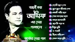 Best of Asif song আসিফের ওপ্রিয়া অসাধারণ গান