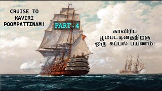 Cruise to Kaviripoompattinam! | பட்டினப்பாலை - பாகம் 4 | Pattinappalai - Part 4 | Jeya Maran