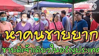 ไร้คู่แข่ง‼️ขายดี แต่ไม่มีคนจะทำขาย เพราะสูตรที่หาคนทอดอร่อยยาก ลุงเชนจะเปิดสอนแล้ว เพราะอายุมากแล้ว