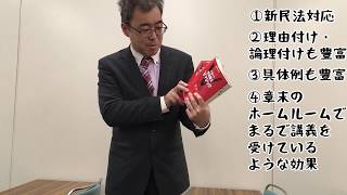 【司法書士　森山先生】Vマジック　民法１・２のここがすごい！