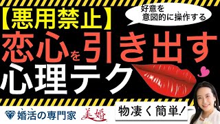 【恋愛心理学】あの人の恋心を強烈に引き出すテク♡返報性を使え！（悪用禁止）