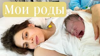 Мои роды/ Гипнороды пошли не по плану/ Роды в Мать и Дитя (Тюмень)/ Партнерские роды