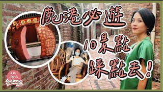 第108集｜鹿港踩點去｜鹿港十景點玩什麼？！｜鹿港老街、手工藤椅、鹿港龍山寺、丁家老宅、手工傳統燈籠、九曲巷、麵茶冰、老龍師肉包、天后宮｜《以紙雕成藝術家做什麼》33－@彰化鹿港