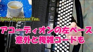 アコーディオンaccordion の左ボタンは工夫すれば複雑コードも！近況報告は「風邪を引きかけたらスパイスティーspice tea」