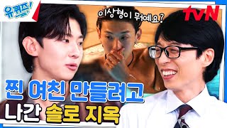 기세 그 잡채 덱스 자기님의 이성에게 플러팅 하는 방법은?#유퀴즈온더블럭 | YOU QUIZ ON THE BLOCK EP.212 | tvN 230920 방송