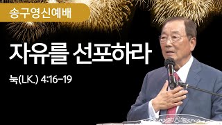 12/31/2024 NJ 프라미스교회 송구영신예배 - 김남수 원로목사