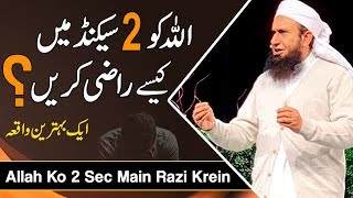Allah Ko 2 Second Main Kaisay Razi Krein | Molana Tariq Jameel Latest Bayan 8 October 2019