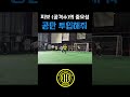 공만 투입해줘🔥 해결할께 futsal soccer football