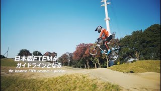 BMXレーシングにおけるアスリート育成パスウェイ