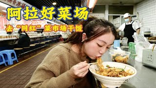 1687363647518菜场里藏着美食一条街，食客爆满，生活气息和烟火气的结合