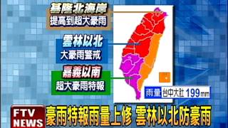 鋒面報到北部22度 防超大豪雨－民視新聞