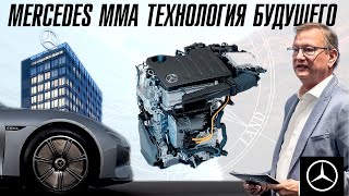 Mercedes MMA - эта технология все изменит.