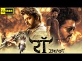 Raw (Beast) Full Movie In Hindi Dubbed | Thalapathy Vijay, Pooja Hegde | 1080p HD Facts & Review