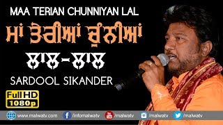 ਮਾਂ ਤੇਰੀਆਂ ਚੁੰਨੀਆਂ ਲਾਲ ਲਾਲ 🔴 MAA TERIAN CHUNNIAN LAAL 🔴 SARDOOL SIKANDER 🔴 NEW LIVE THIS WEEK 2019