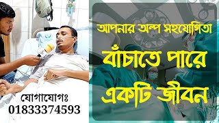 অপূর্ণ ভালোবাসা । বিস্তারিত ভিডিওতে