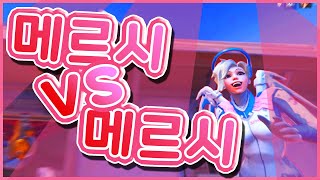 | SHORT Overwatch MOVIE  | 메르시 VS 메르시 진짜 이기고 말거야~!!