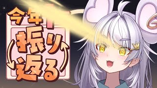 【新月】焼き納め【ぶいぱい / アップランド 】#新人vtuber