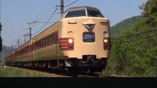 懐かし映像 5010M 特急きのさき10号 京都行 JR西日本 381系FE65⑥ 国鉄色 綾部ー山家間 通過 2015年5月2日(土)