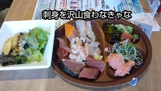 お魚パラダイスで刺身を食いまくる！(静岡県熱海市)食べ放題