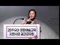 arte 교육영상 유아 문화예술교육의 메시지 ② │ 2019 유아 문화예술교육 지원사업 결과공유회 2일차