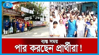 মধ্যরাতে শেষ হচ্ছে, তৃতীয় দফা ইউপি নির্বাচনের প্রচার,কেন্দ্রে পাঠানো হয়েছে সরঞ্জাম | Rtv News