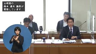 森本達夫議員（公明党）総括質疑（令和5年度荒川区議会定例会・決算に関する特別委員会・9月22日）