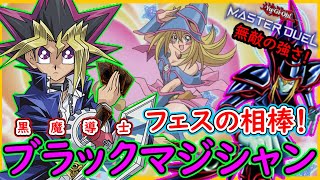 【ブラマジ】対面エルドリッチに負けない！誰も使って無い最強ブラマジデッキ！【MasterDuel】【遊戯王マスターデュエル】【EXゼロフェス】実況【ブラックマジシャン】【勇者ギミック】デッキレシピ公開