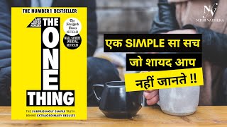 The One Thing (Hindi Book Summary) | #GaryKeller |#JPapasan | #NidhiVadhera |#DesiBhashaDesiGyan