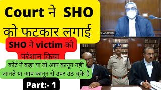 part:-1court ने SHO को लगाई फटकार। जज साहब पुलिस से गुस्सा हो गए। mphighcourt, justice Vivek Agrawal