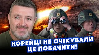 🔥Оце так! Наші ВЛАШТУВАЛИ РОЗГРОМ на Курщині. Корейці у ШОЦІ. Закинуть НОВУ БРИГАДУ? БРАТЧУК