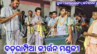 ବଡ଼ରାମ୍ପିଆ ସଂକୀର୍ତନ ମଣ୍ଡଳୀ  || ହେ ଦାରୁବ୍ରହ୍ମ... || Badhrampia Kirtan Mandali