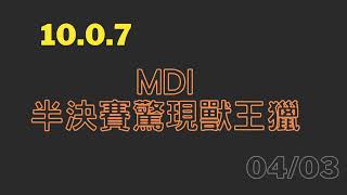 魔獸世界 10.0.7 MDI 獸王獵登場!!!!