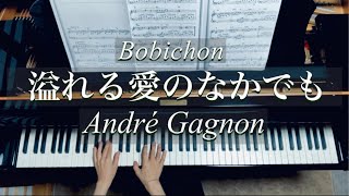 André Gagnon/ Bobichon/溢れる愛のなかでも/アンドレ•ギャニオン/piano