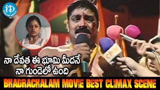 Bhadrachalam Movie latest Emotional Climax Scenes | iDream Hyderabad