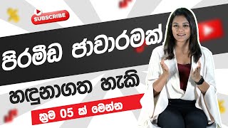 පිරමීඩ ජාවාරමක් හඳුනාගත හැකි ක්‍රම 05 ක් මෙන්න - Here are 5 ways to spot a pyramid scheme -