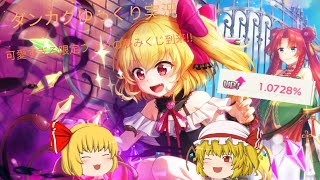 東方ダンマクカグラゆっくり実況#ダンカグ創作祭