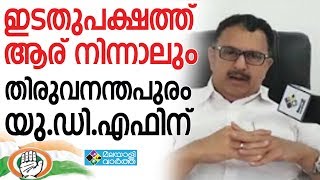 തിരുവനന്തപുരത്ത്  യുഡിഎഫ് വിജയിക്കുമെന്ന് കെ. മുരളീധരൻ