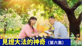 【細語人生】見證大法的神奇（第六集）深受中共無神論薰染，在生命的基石被風化、解體之時，是法輪大法再一次把她慈悲托起，從此她內心深處共產邪靈的“無神論”，被徹底拋棄。| #香港大紀元新唐人聯合新聞頻道