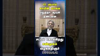 Issues About Ten Rupees Coin.பத்து ரூபாய் நாணயத்தின் பிரச்சனை.