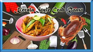 ഒരു സ്‌പെഷൽ ഞണ്ടു റോസ്സ്റ്റ് /KERALA STYLE  CRAB ROAST