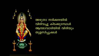 karoake saranam saraname. ശരണം ശരണമേ അയ്യപ്പാ... കരോക്കെ .. #swami ayyappan #bhajans