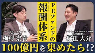 PEファンドで働ける人の条件を教えます【転職/中途/キャリアDD】