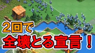 【クラクラ】２回の攻撃で全壊を取る、の巻。【初心者攻略 #109】【クランキャピタル】【クランの都】