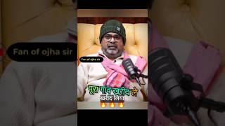 खेत पर कब्जा हो जाए तो क्या करे 👍🔥🔥ojha sir speech #ojhasir #parth #shorts #viral #hazzyBmotivation