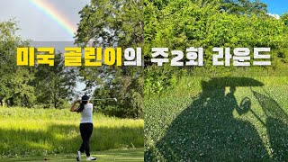 🏌🏼‍♂️골린이 | 미국일상 | 뉴저지골프 | Yamagata오마카세 | 슬라이스신